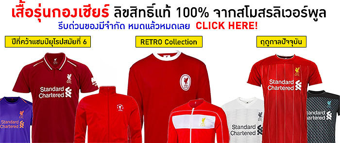 Liverpool In Thailand